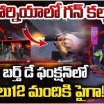 California Gun Firing: అమెరికాలో మరోసారి కాల్పులు.. నలుగురు అక్కడికక్కడే..