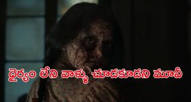 OTT Movie : ఒంటరి అమ్మాయిని వెంటాడే దెయ్యం... పగలే చుక్కలు చూపిస్తూ... ఇది మామూలు స్టోరీ కాదయ్యో