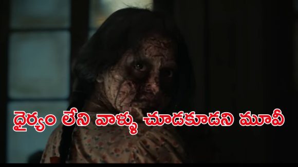 OTT Movie : ఒంటరి అమ్మాయిని వెంటాడే దెయ్యం… పగలే చుక్కలు చూపిస్తూ… ఇది మామూలు స్టోరీ కాదయ్యో