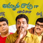 Amrutham serial : ఒరేయ్ తెగ ఆయాస పడిపోకు చాలు , 90 స్ కిడ్స్ కి అసలైన గుడ్ న్యూస్