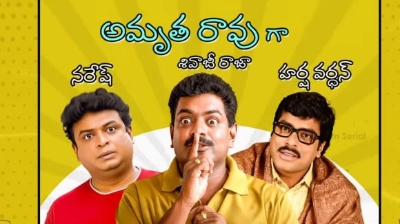 Amrutham serial : ఒరేయ్ తెగ ఆయాస పడిపోకు చాలు , 90 స్ కిడ్స్ కి అసలైన గుడ్ న్యూస్
