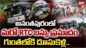 Anantapur: RTC బస్సు ప్రమాదం.. పంట పొలాల్లోకి దూసుకెళ్లి..