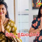 Anchor Siva Jyothi : క్షమించండి అంటూ దిగొచ్చిన శివ జ్యోతి.. దేవుడితో ఆటలా..?