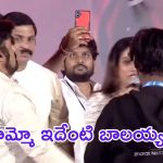 Akhanda 2 Event: మైకు విసిరేసిన బాలయ్య, తృటిలో తప్పిన పెను ప్రమాదం