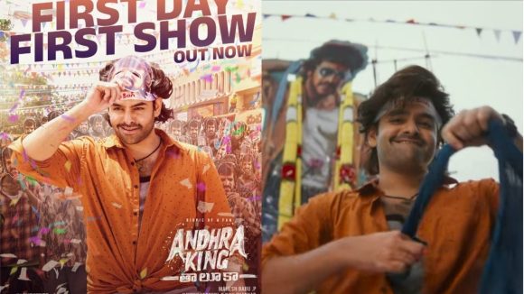 Andhra King Taluka: ఫస్ట్ డే ఫస్ట్ షో లిరికల్ సాంగ్ రిలీజ్ ..రామ్ ఎనర్జీ వేరే లెవెల్ !