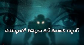 OTT Movie : రేటింగ్ కోసం భూతాలతో ఆటలు... రాకాసి దెయ్యం ఎంట్రీతో ఒక్కొక్కరూ మిస్సింగ్... ఓటీటీలోకి కన్నడ హారర్ థ్రిల్లర్
