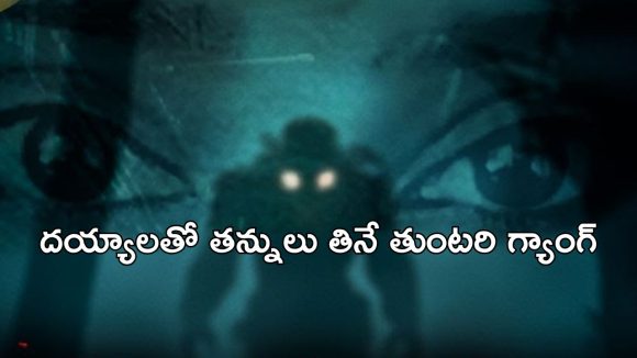 OTT Movie : రేటింగ్ కోసం భూతాలతో ఆటలు… రాకాసి దెయ్యం ఎంట్రీతో ఒక్కొక్కరూ మిస్సింగ్… ఓటీటీలోకి కన్నడ హారర్ థ్రిల్లర్