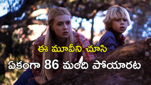 OTT Movie : ఈ సినిమాను చూస్తే పోతారు మొత్తం పోతారు… డెడ్లీయెస్ట్ మూవీ ఎవర్… ఒంటరిగా చూసే దమ్ముందా ?