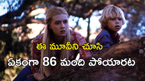 OTT Movie : ఈ సినిమాను చూస్తే పోతారు మొత్తం పోతారు… డెడ్లీయెస్ట్ మూవీ ఎవర్… ఒంటరిగా చూసే దమ్ముందా ?