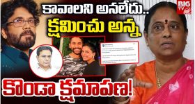 Konda Surekha: కావాలని అనలేదు.. క్షమించు అన్న.. కొండా క్షమాపణ!