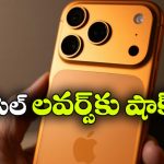 iPhone 17 Price Hike: త్వరలో ఐఫోన్ 17 ధర పెంపు, కారణం ఏంటంటే?