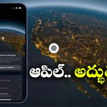 Apple Satellite Features: నెట్ వర్క్ లేకున్నా అవి చూసేయొచ్చు, ఆపిల్ యూజర్లకు పండగే పండుగ!