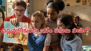 OTT Movie : టీనేజర్ల పాడు పనులు…  బాయ్ ఫ్రెండ్ ను ఊహించుకుని… చిన్న పిల్లలు చూడకూడని మూవీ