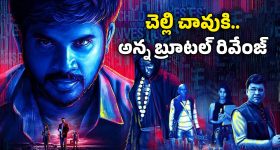 OTT Movie : మరదలిపై బావ కన్ను ... డబ్బు కోసం గలీజు పని... సస్పెన్స్‌తో చెమటలు పట్టించే సినిమా