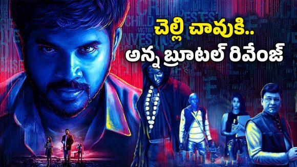 OTT Movie : మరదలిపై బావ కన్ను … డబ్బు కోసం గలీజు పని… సస్పెన్స్‌తో చెమటలు పట్టించే సినిమా