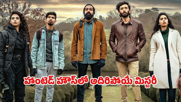 OTT Movie : దేవుడి విగ్రహాలపై రాక్షసుడి కన్ను… శాపంతో శవాలుగా మారే ఊరి జనం… గుండె ఝల్లుమనిపించే సినిమా