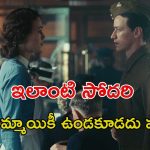 OTT Movie : పనోడి కొడుకుతో ఆ పాడు పని… అక్క లైఫ్ లో అగ్గిరాజేసే చెల్లి… క్లైమాక్స్ లో ఫ్యూజులు ఎగిరిపోయే ట్విస్ట్