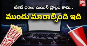 Movie Theaters : నిర్మాతలు మారారు.. మరి థియేటర్స్ ఓనర్స్ పరిస్థితేంటి?