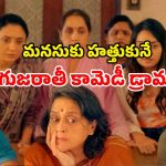 OTT Movie : కోటి కట్టకపోతే ఇంట్లోంచి గెంటేస్తామని వార్నింగ్… ముసలావిడ మాస్టర్ ప్లాన్ కు హ్యాట్సాఫ్ భయ్యా