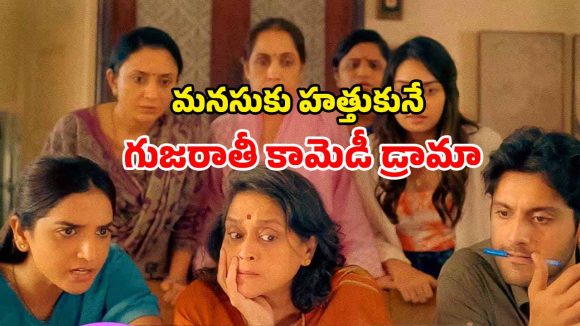 OTT Movie : కోటి కట్టకపోతే ఇంట్లోంచి గెంటేస్తామని వార్నింగ్… ముసలావిడ మాస్టర్ ప్లాన్ కు హ్యాట్సాఫ్ భయ్యా
