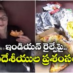 Viral Video: రన్నింగ్ ట్రైన్ లో ఫుడ్ డెలివరీ, ఆశ్చర్యపోయిన ఆస్ట్రేలియన్ యువతి!