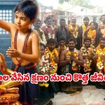 Ayyappa Mala Deeksha: అయ్యప్ప భక్తుల్లో ఆధ్యాత్మిక ఉత్సాహం.. మాలధారణతో 41 రోజుల భక్తి దీక్ష ఆరంభం