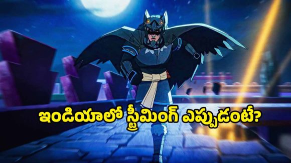 OTT Movie : గబ్బిలం దేవుడి కథ…. స్పానిష్ అడల్ట్ యానిమేటెడ్ చిత్రం ఓటీటీ రిలీజ్ డేట్ ఫిక్స్