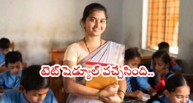 BIG BREAKING: తెలంగాణ టెట్ షెడ్యూల్ రిలీజ్.. ఎప్పటినుంచంటే?