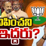 Jubilee Hills Bypoll:జూబ్లీహిల్స్ బైపోల్.. ప్రచారాల్లో కనిపించని ఆ ఇద్దరు కీలక నేతలు..?