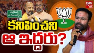 Jubilee Hills Bypoll:జూబ్లీహిల్స్ బైపోల్.. ప్రచారాల్లో కనిపించని ఆ ఇద్దరు కీలక నేతలు..?
