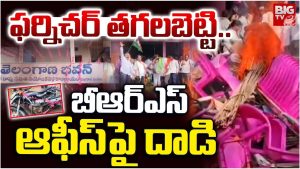 Congress vs BRS: ఫర్నిచర్ తగలబెట్టి.. బీఆర్ఎస్ ఆఫీస్‌పై దాడి
