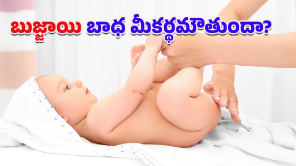 Baby Diaper: పిల్లల్ని మురికి డైపర్లతోనే ఉంచేస్తున్నారా.. దీర్ఘకాలిక వ్యాధుల్ని ఎదుర్కోవాల్సిందే అంటున్న నిపుణులు!
