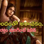 OTT Movie : ముసలి సర్పంచ్ తో యంగ్ అమ్మాయి సరసాలు… ఆ అందం వెనుక అపాయం కూడా… ‘అంజలీ’ ఇలాంటి సిరీస్ లోనా ?