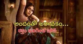 OTT Movie : ముసలి సర్పంచ్ తో యంగ్ అమ్మాయి సరసాలు... ఆ అందం వెనుక అపాయం కూడా... 'అంజలీ' ఇలాంటి సిరీస్ లోనా ?