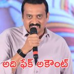 Bandla Ganesh : ఆ ఇంస్టాగ్రామ్ అకౌంట్ నాది కాదు, క్లారిటీ ఇచ్చిన బండ్ల గణేష్