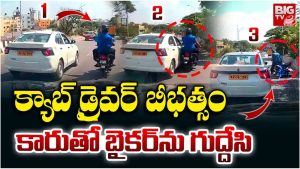 Bangalore: రోడ్డుపై వాగ్వాదం.. బైకర్‌ను ఢీ కొట్టిన క్యాబ్ డ్రైవర్