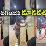 Viral Video: రైలు కదిలినా డబ్బులివ్వలేదు.. పరిగెట్టి పరిగెట్టి కన్నీళ్లు పెట్టుకున్న చిరు వ్యాపారి!