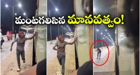 Viral Video: రైలు కదిలినా డబ్బులివ్వలేదు.. పరిగెట్టి పరిగెట్టి కన్నీళ్లు పెట్టుకున్న చిరు వ్యాపారి!