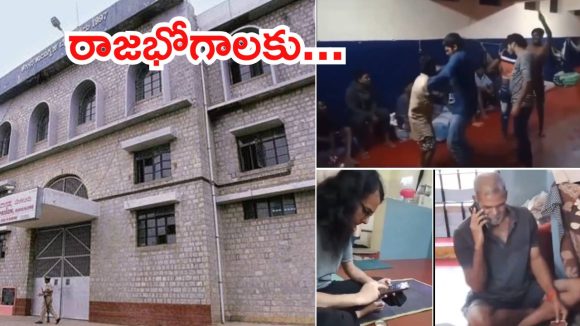Bengaluru Central Jail: బెంగళూరు సెంట్రల్ జైలు.. ఖైదీలు ఓ రేంజ్‌లో పార్టీ, ఐసిస్ రిక్రూటర్ కూడా