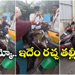 Viral Video: రాంగ్ రూట్ లో వచ్చి.. ఆటోను ఢీకొట్టి అడ్డగోలు వాదన, కిలో మీటరు మేర ట్రాఫిక్ జామ్!