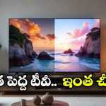 Amazon Smart TV Offers: 55 ఇంచుల టీవీపై ఏకంగా 75 శాతం తగ్గింపు.. ఇప్పుడు మిస్ అయితే మళ్లీ కొనలేరట!