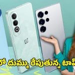 Best Smartphones Nov 2025: నవంబర్‌లో మార్కెట్‌ను షేక్ చేసిన టాప్ 3 ఫోన్లు.. ధరలు కూడా బడ్జెట్ లోనే