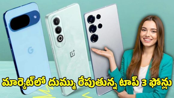 Best Smartphones Nov 2025: నవంబర్‌లో మార్కెట్‌ను షేక్ చేసిన టాప్ 3 ఫోన్లు.. ధరలు కూడా బడ్జెట్ లోనే