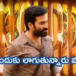 Bigg Boss 9 : హీరో విలన్ కొట్టుకొని కమెడియన్ ను చంపేసినట్లు, పాపం ప్రతి దానికి భరణి