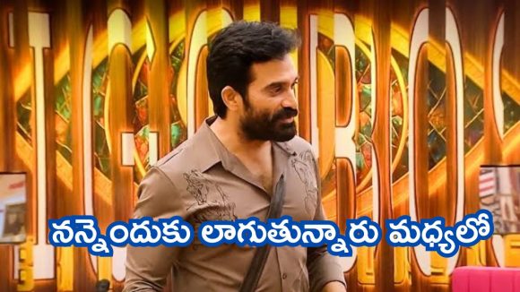 Bigg Boss 9 : హీరో విలన్ కొట్టుకొని కమెడియన్ ను చంపేసినట్లు, పాపం ప్రతి దానికి భరణి