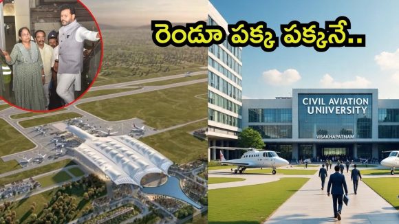 Bhogapuram Airport: భోగాపురం ఎయిర్‌పోర్టు.. డిసెంబర్ లేదా జనవరిలో, ఏవియేషన్ యూనివర్సిటీ కూడా