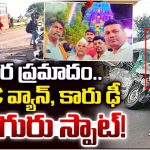 Road Accident: DTDC వ్యాన్, కారు ఢీ.. స్పాట్లోనే ఐదుగురు