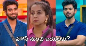 Bigg Boss 9 Telugu: ఈ వీకెండ్ లో వాళ్లు ముగ్గురికి రెడ్ కార్డు చూపించే అవకాశం