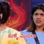 Bigg Boss 9 Promo : నీ గేమ్ ఏముందో రీతూ? పవన్ తో ప్యాచప్ అవుతావ్, మరోసారి సంజన వర్సస్ రీతు