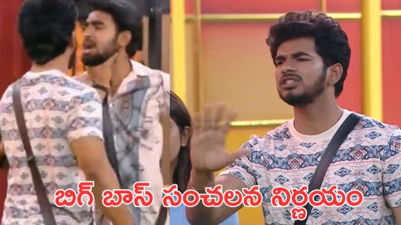 Bigg Boss 9 Pawan vs Kalyan  : హౌస్‌లో కొట్టుకున్న కళ్యాణ్ – పవన్… బిగ్ బాస్ సంచలనం నిర్ణయం.. అతను హౌస్ నుంచి అవుట్?
